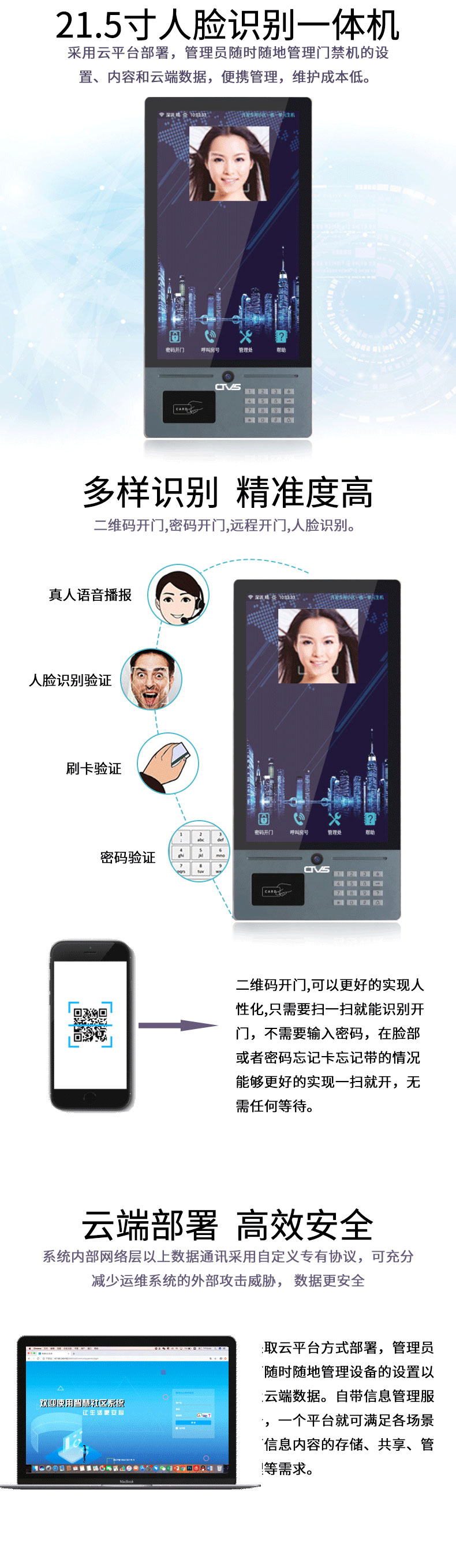 21.5寸按鍵人臉識別一體機(jī)詳情圖 21.5寸按鍵人臉識別一體機(jī)詳情圖