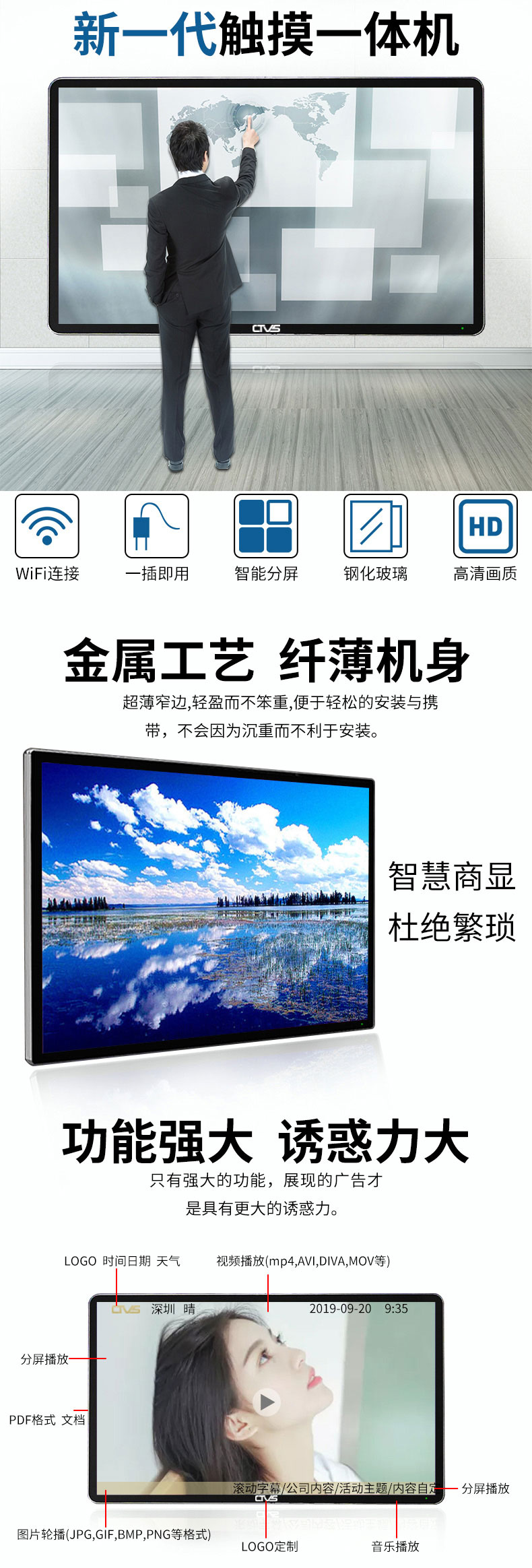 超薄壁掛式55寸電容觸摸一體機PC版細節展示 超薄壁掛式55寸電容觸摸一體機PC版細節展示