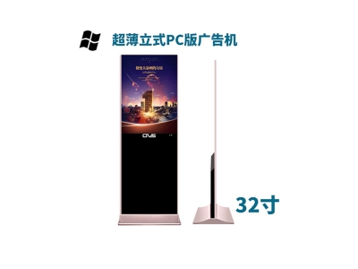 超薄立式32寸液晶廣告機(jī)PC版