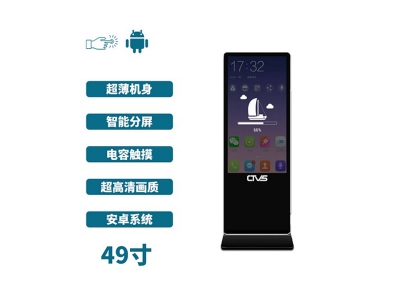 立式49寸電容觸摸一體機安卓版