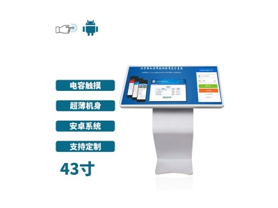 超薄臥式電容43寸觸摸一體機安卓版