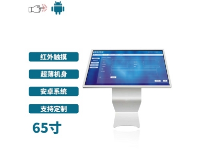 超薄臥式紅外65寸觸摸一體機安卓版