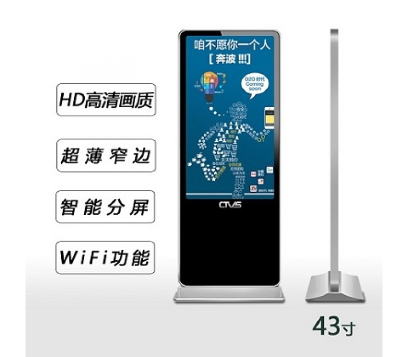 43寸立式廣告機網(wǎng)絡版
