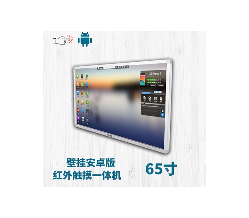壁掛式65寸紅外觸摸一體機安卓版