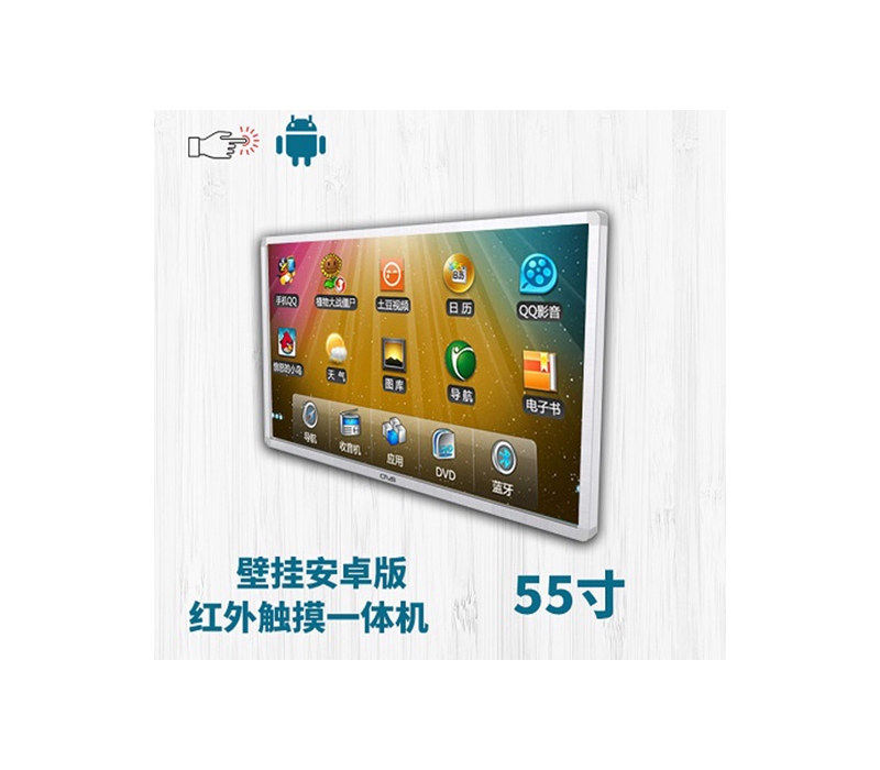 壁掛式55寸紅外觸摸一體機安卓版