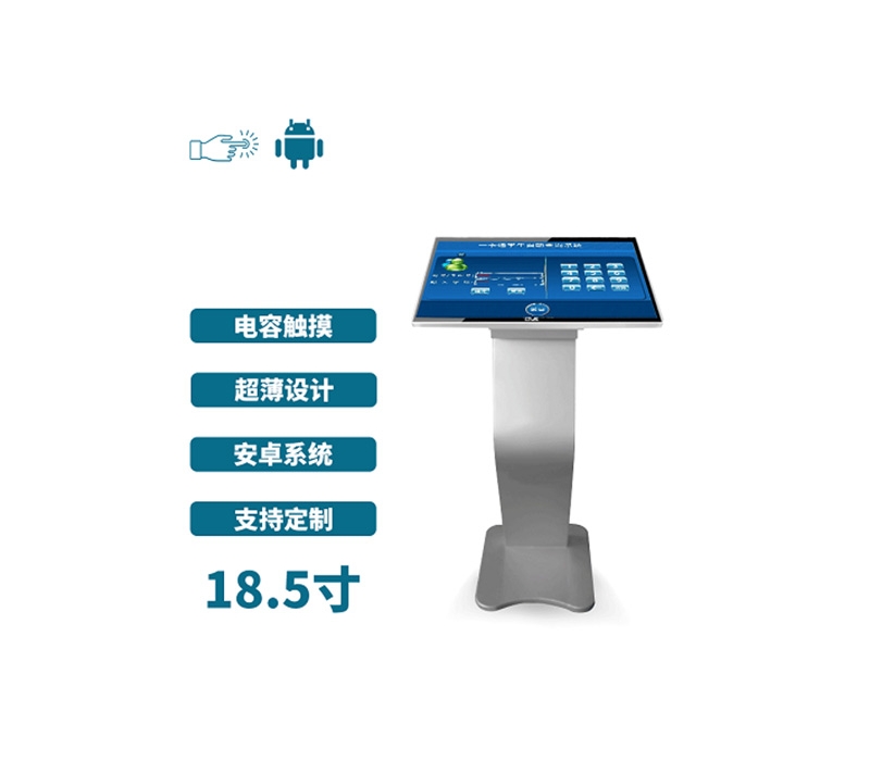 臥式18.5寸電容觸摸一體機(jī)安卓版