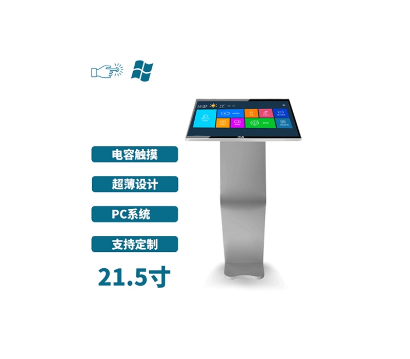 臥式21.5寸電容觸控一體機(jī)PC版