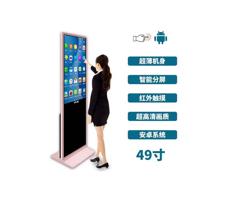 超薄立式49寸紅外觸摸一體機安卓版