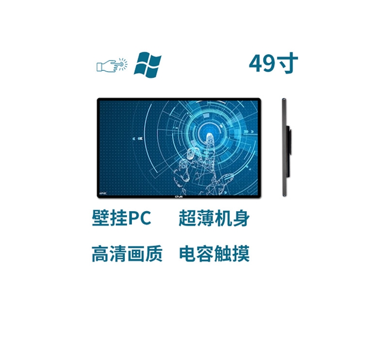 超薄壁掛式49寸電容觸摸一體機PC版