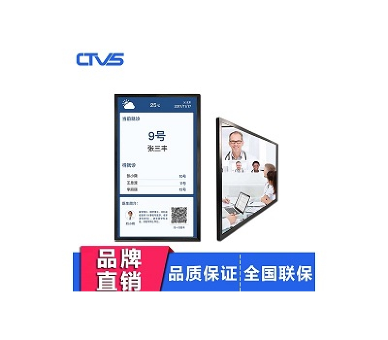 21.5寸醫療分診屏windows版